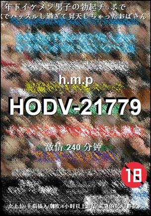 HODV-21779torrent