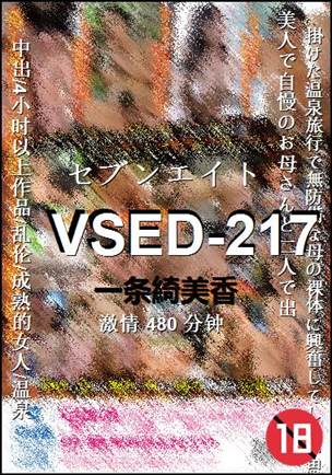 VSED-217