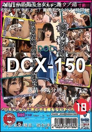 DCX-150torrent