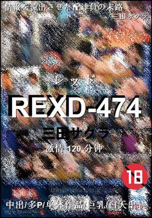 REXD-474