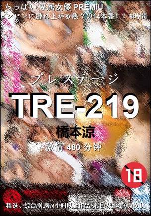 TRE-219