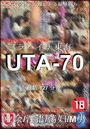 UTA-70torrent