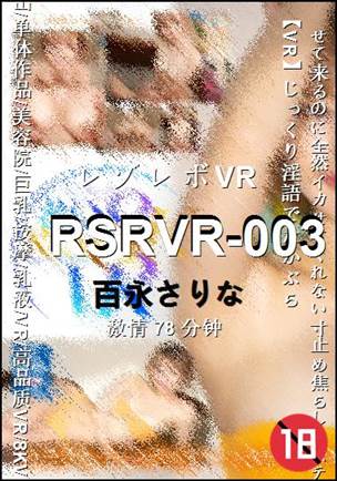 RSRVR-003torrent