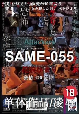 SAME-055torrent