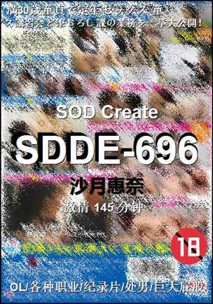 SDDE-696torrent