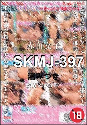 SKMJ-397torrent