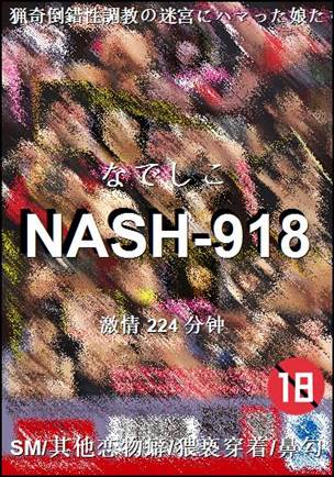 NASH-918torrent