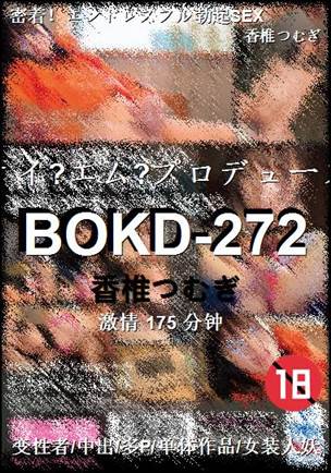 BOKD-272torrent