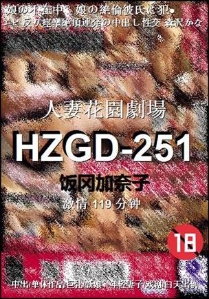 HZGD-251torrent