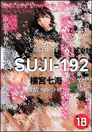 SUJI-192torrent