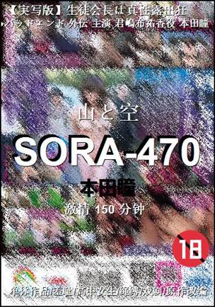 SORA-470torrent