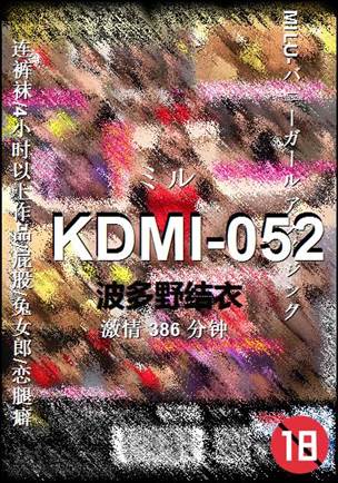 KDMI-052