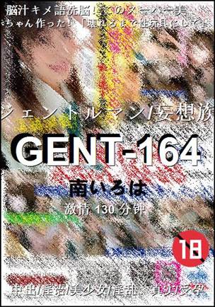 GENT-164