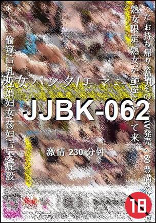 JJBK-062torrent