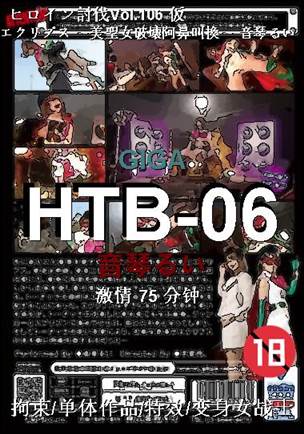 HTB-06torrent