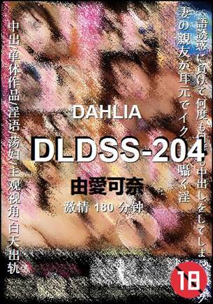 DLDSS-204torrent