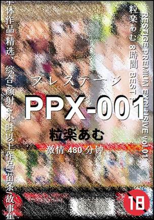 PPX-001torrent