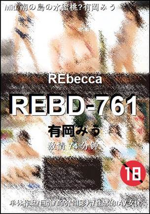 REBD-761torrent