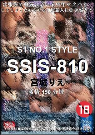 SSIS-810