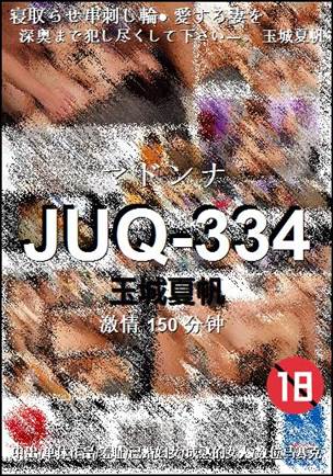 JUQ-334torrent