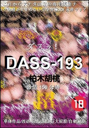 DASS-193torrent