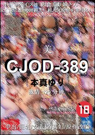 CJOD-389torrent