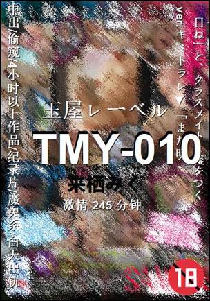 TMY-010torrent