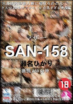 SAN-158torrent