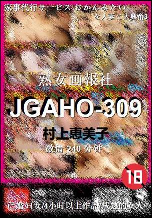 JGAHO-309torrent