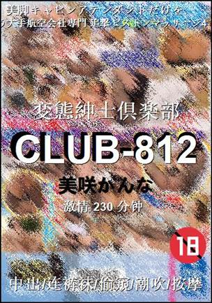 CLUB-812