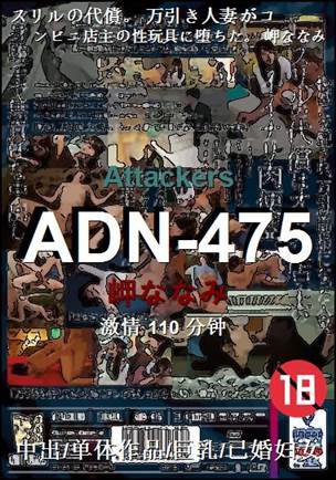 ADN-475