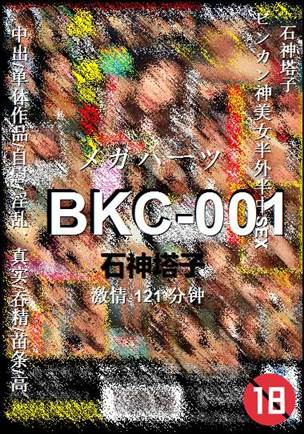 BKC-001torrent