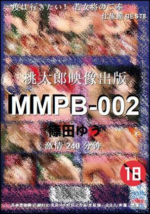 MMPB-002