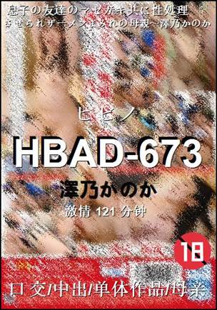 HBAD-673torrent