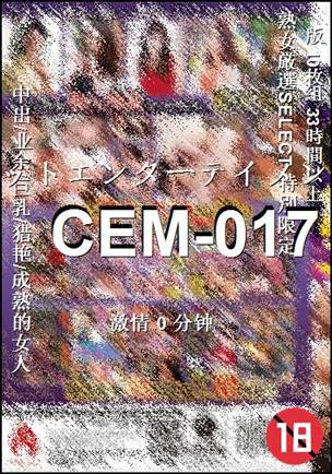 CEM-017torrent