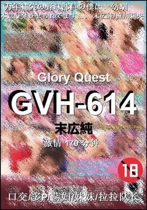 GVH-614