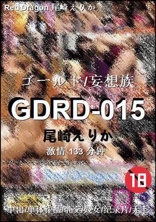 GDRD-015