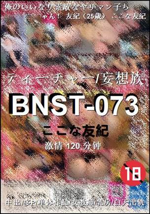 BNST-073