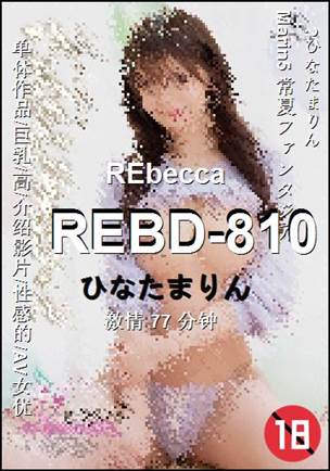 REBD-810