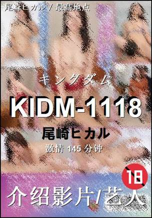 KIDM-1118torrent