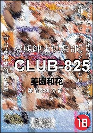 CLUB-825torrent