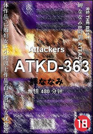 ATKD-363