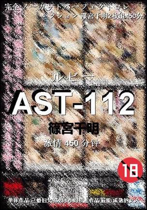 AST-112torrent