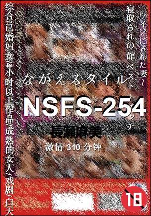 NSFS-254