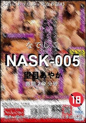 NASK-005