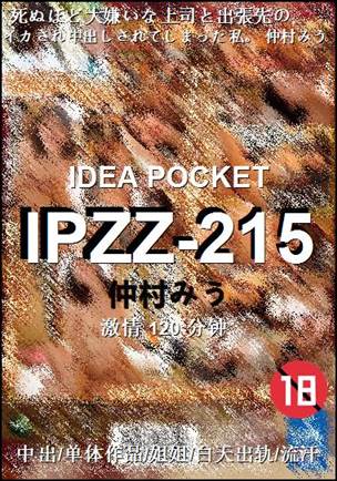 IPZZ-215torrent