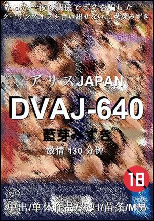 DVAJ-640torrent