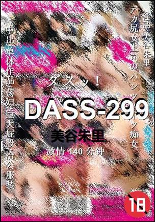 DASS-299torrent