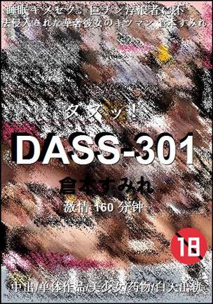 DASS-301torrent