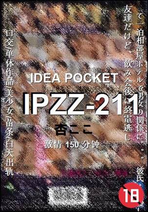 IPZZ-211